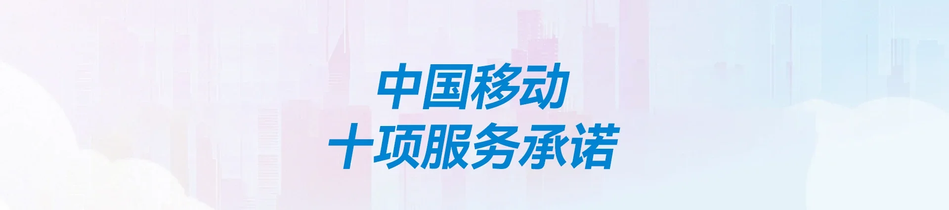 省直辖移动宽带